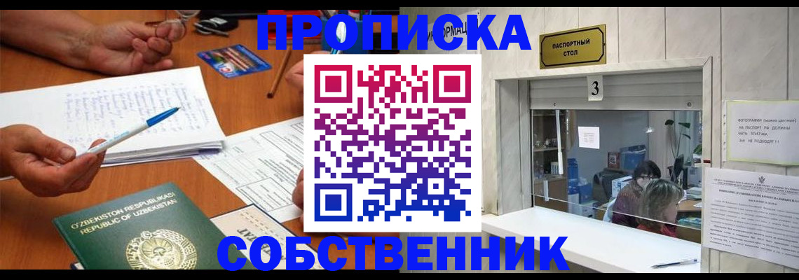 временная регистрация для всех в Заводоуковске