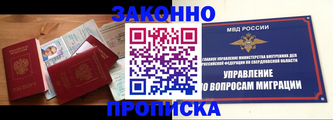 временная регистрация в квартире в Заводоуковске